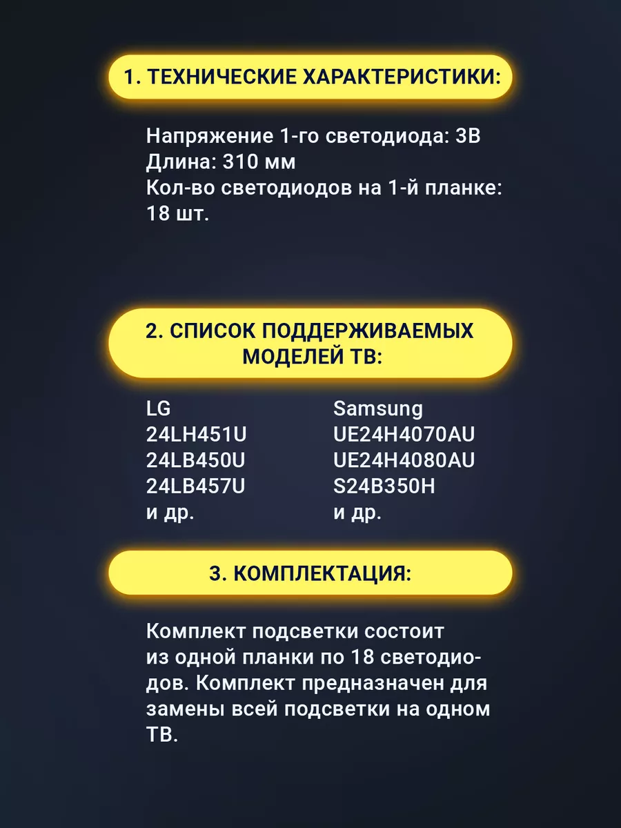 Подсветка для ТВ LG 24LH451U 24LB450U Zipov купить по цене 583 ₽ в  интернет-магазине Wildberries | 50575149