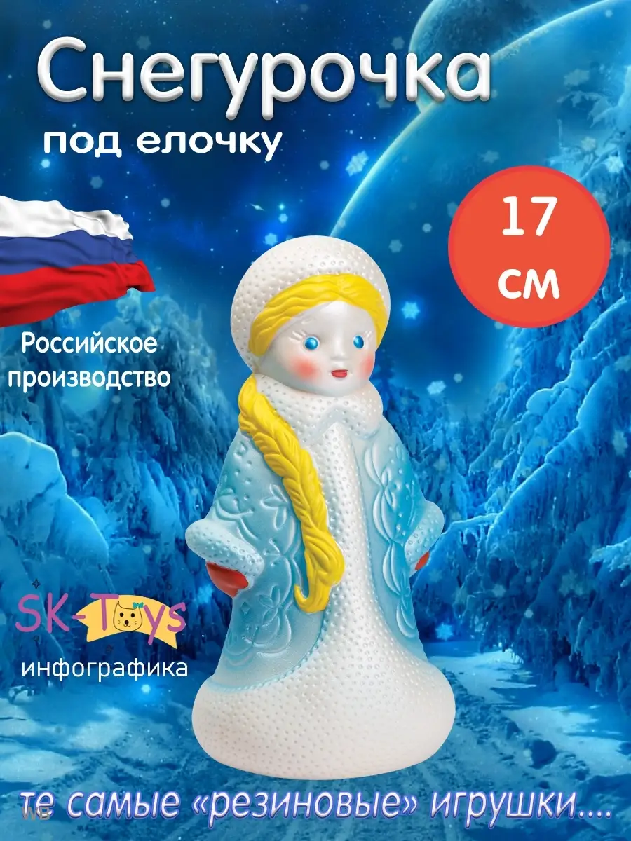 Огонек Снегурочка под елку новогодняя игрушка