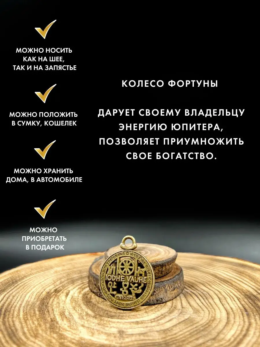 Амулет Колесо Фортуны, Пентакль Агла, денежный талисман Gold amulet купить  по цене 442 ₽ в интернет-магазине Wildberries | 50648063