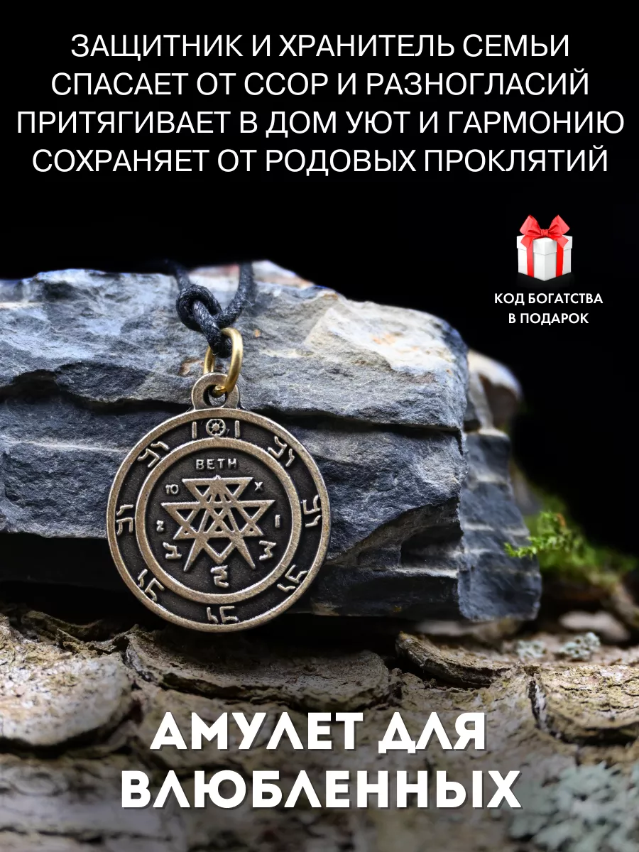 Амулеты для дома