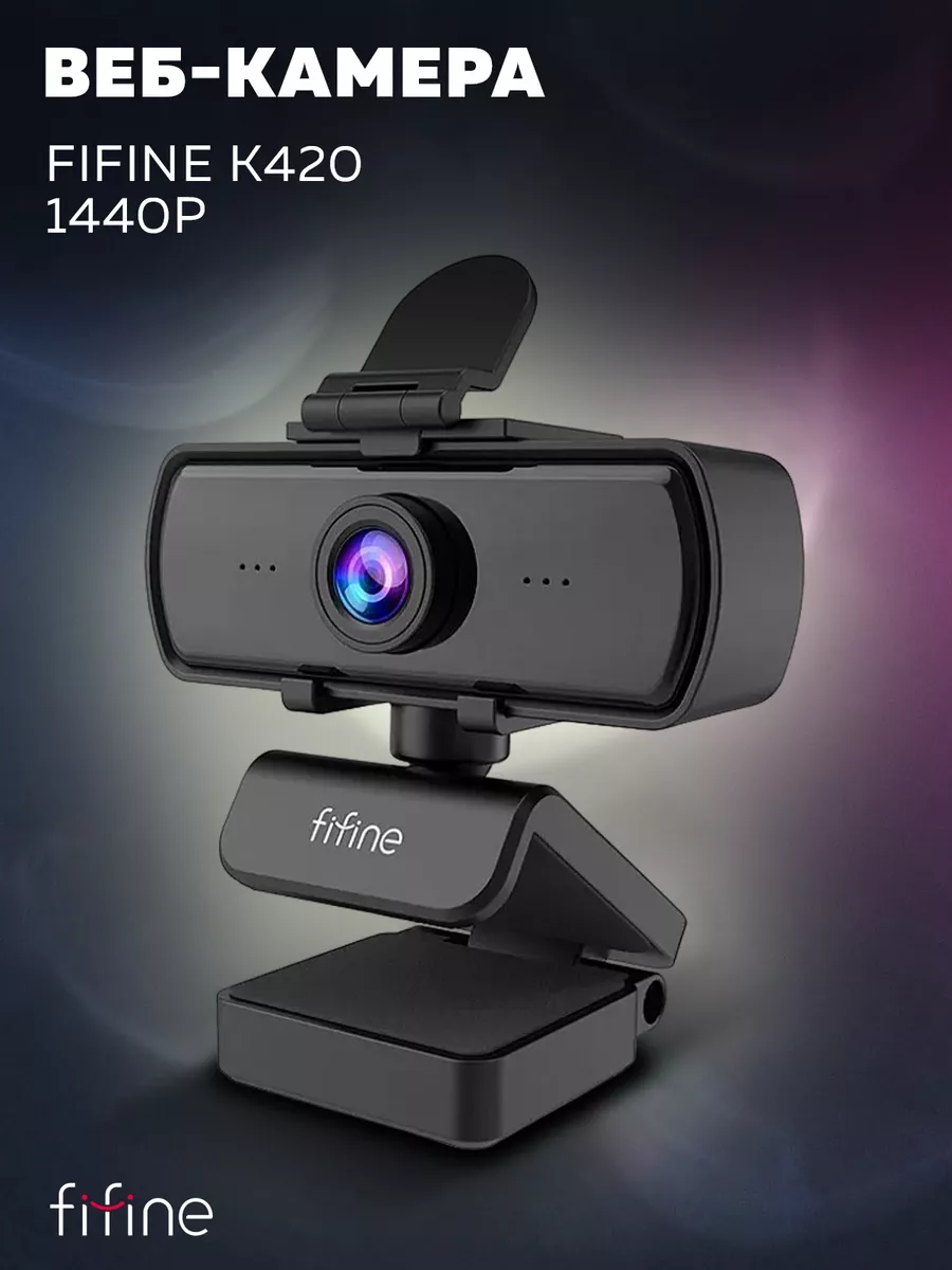 Веб-камера QHD K420 1440P USB (Black) FIFINE купить по цене 0 сум в  интернет-магазине Wildberries в Узбекистане | 50648551