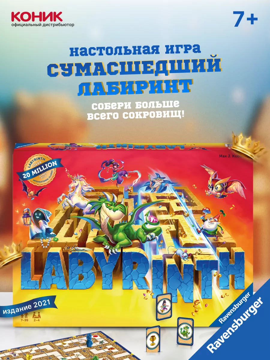 Ravensburger Настольная игра 