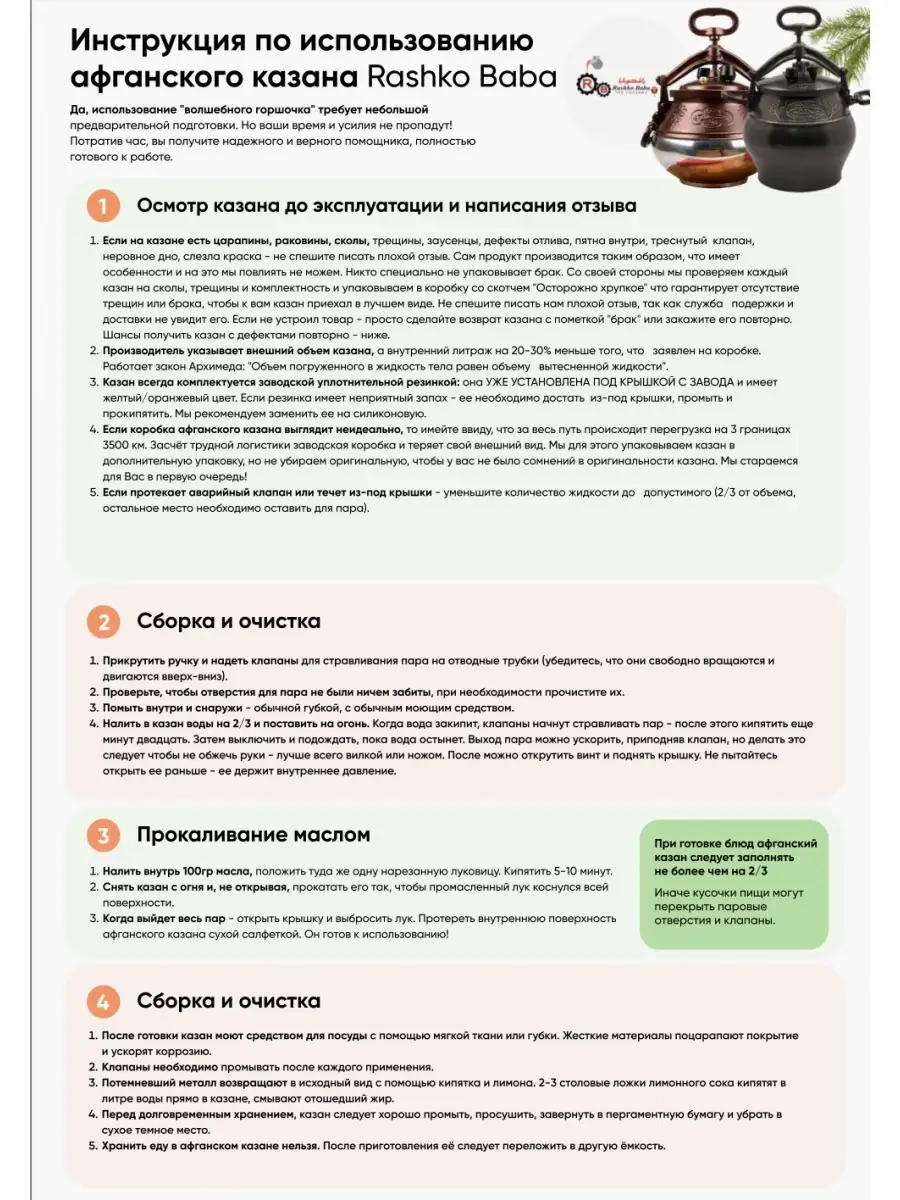 Афганский казан инструкция по эксплуатации. Афганский казан инструкция. Афганский казан Литраж. Афганский казан скороварка инструкция. Афганский казан на плите.