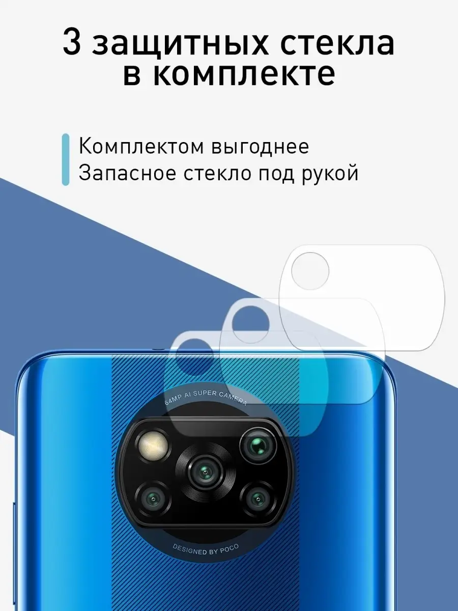 Стекло на камеру для Poco X3 NFC Pro Ксиаоми Поко Х3