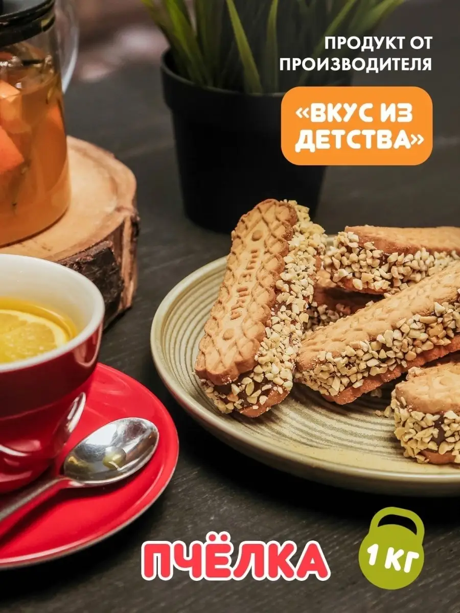 Печенье детское арахисом сгущёнкой вкусняшки сладости Самедов К. Н. О.  купить по цене 381 ₽ в интернет-магазине Wildberries | 50719671