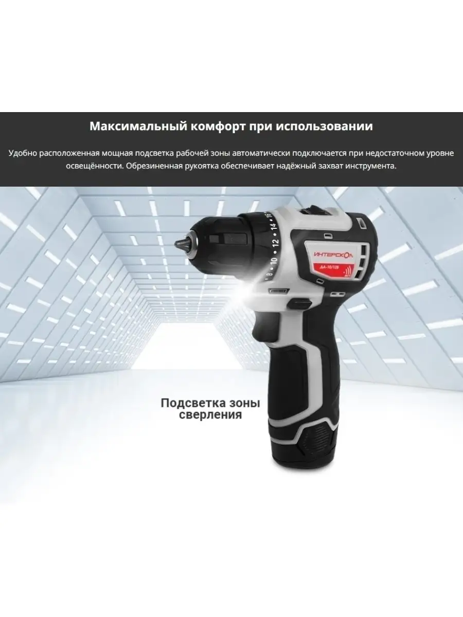 Бесщеточный интерскол минимакс да 10. Интерскол шуруповерт 18 вольт безщеточный. Интерскол да-10/12в.