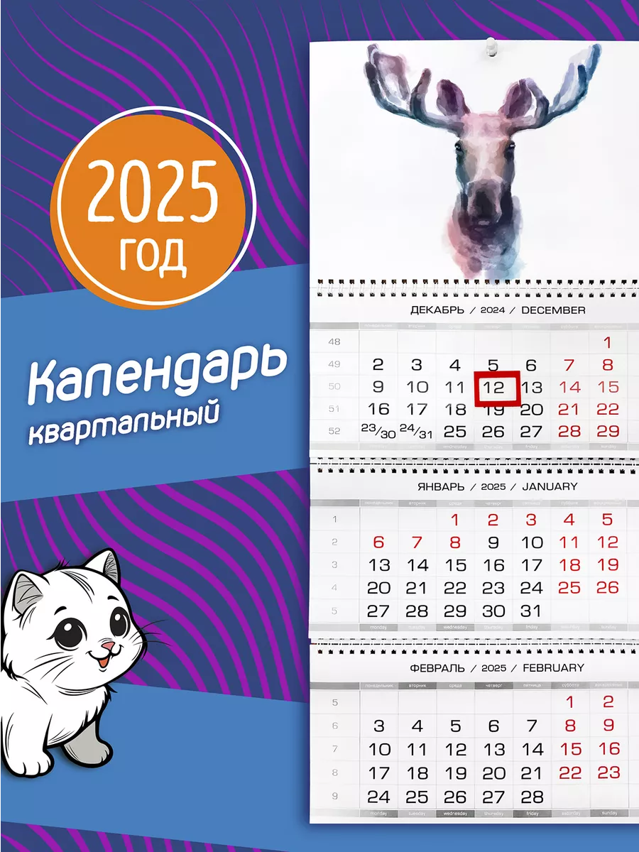 Календарь на 2023 год кролика (кота), горизонтальный, с выходными и праздниками.