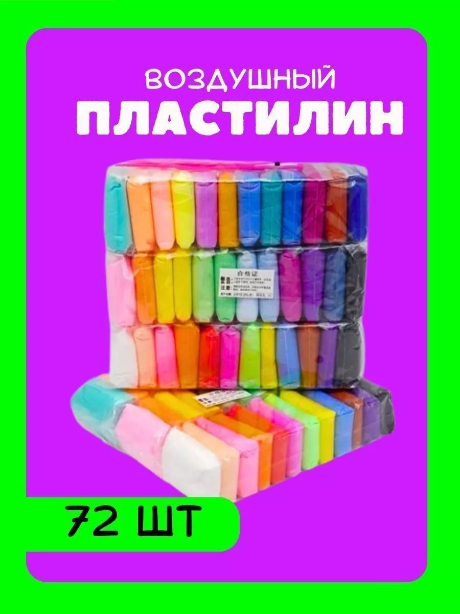 Супер лёгкий воздушный пластилин Набор для творчества Воздушный пластилин  купить по цене 408 ₽ в интернет-магазине Wildberries | 50827283