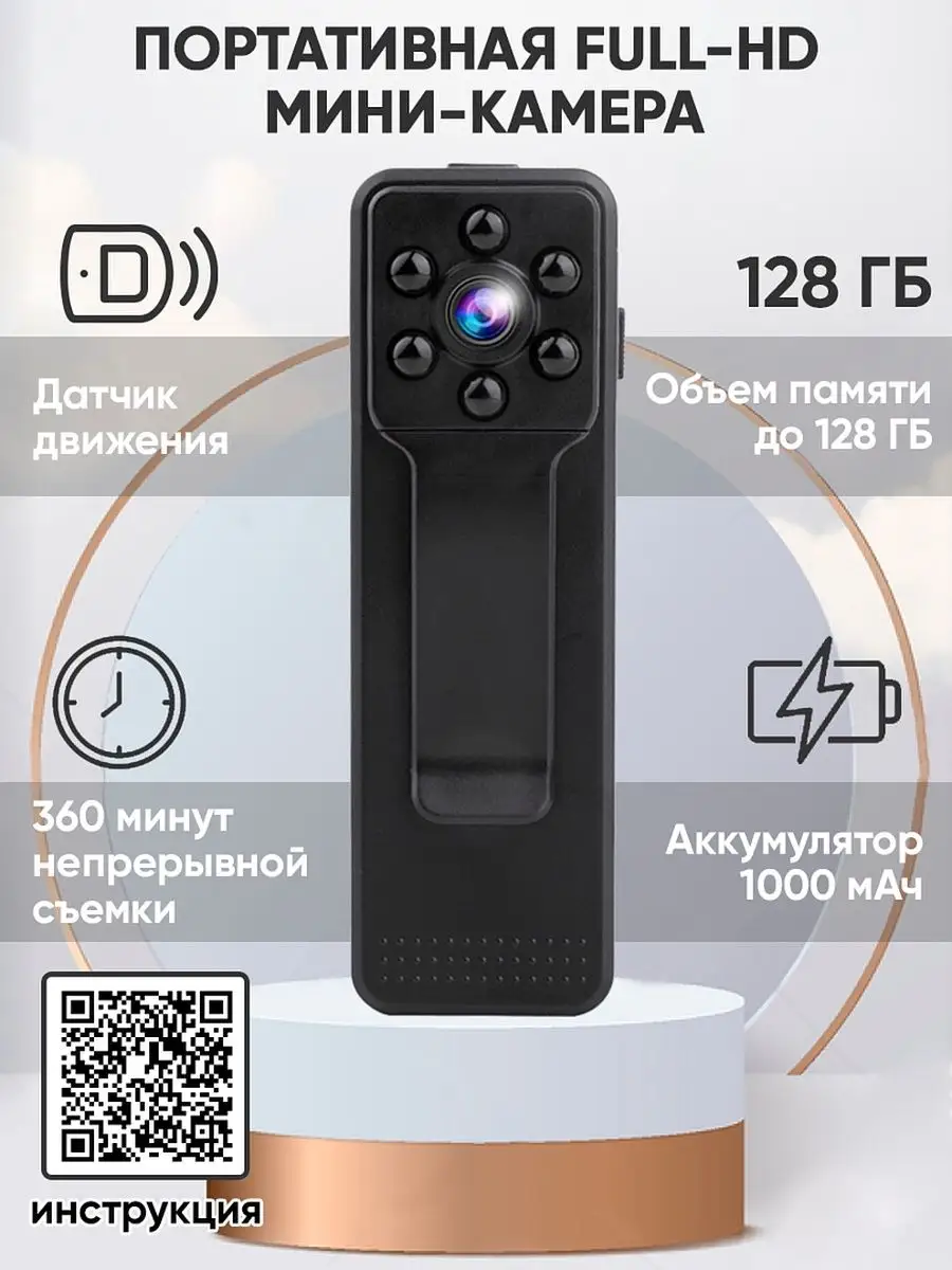 Мини-камера Full HD, видеорегистратор, без wi-fi FreeMos купить по цене 1  478 ₽ в интернет-магазине Wildberries | 50827434