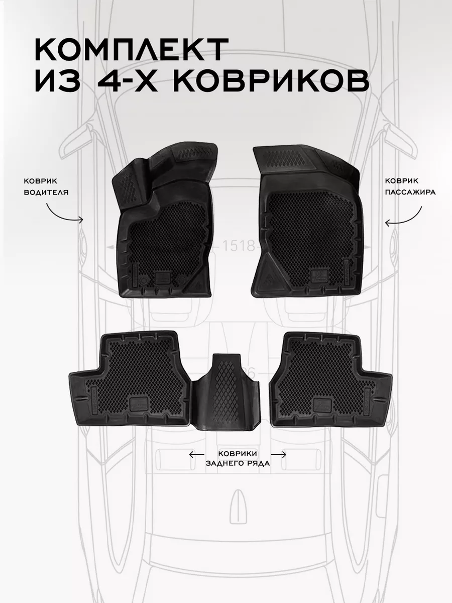 Delform Коврики в машину эва Лада Гранта Калина Datsun On-Do Mi-do