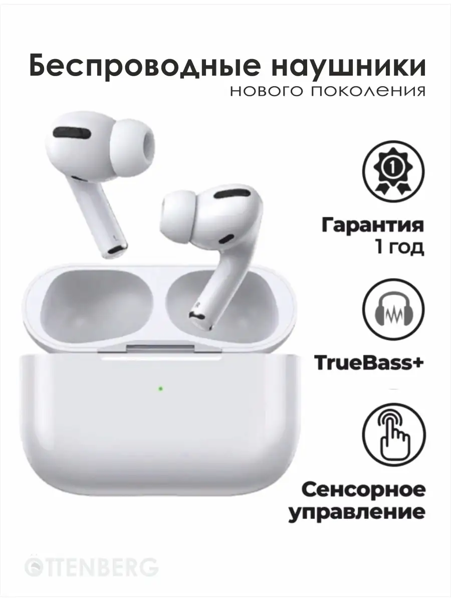 Наушники AirPods PRO с беспроводной зарядкой Ottenberg купить по цене 856 ₽  в интернет-магазине Wildberries | 50850464