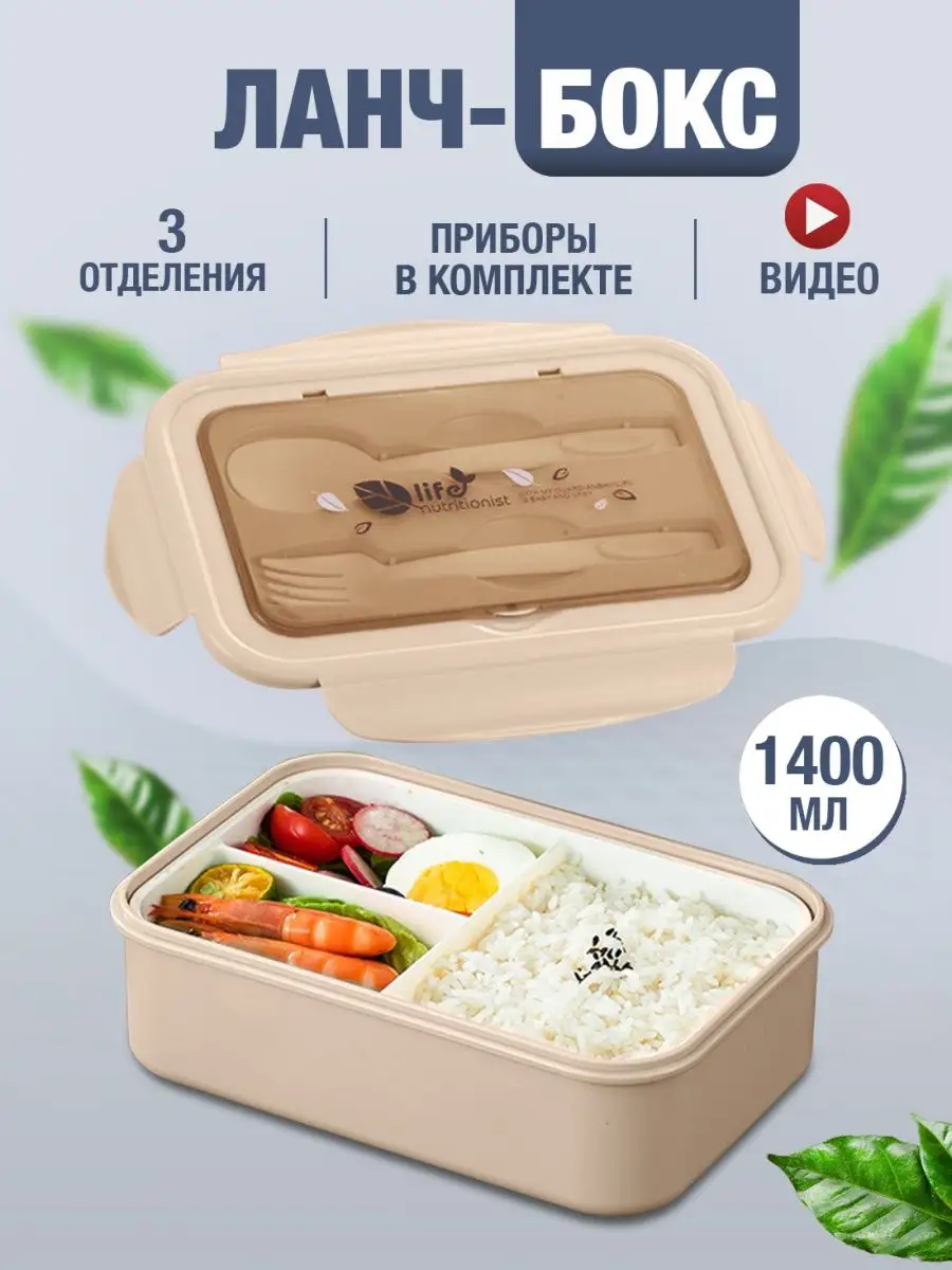 Ланч-бокс в школу с отделениями и приборами OKlunch купить по цене 493 ₽ в  интернет-магазине Wildberries | 50859558