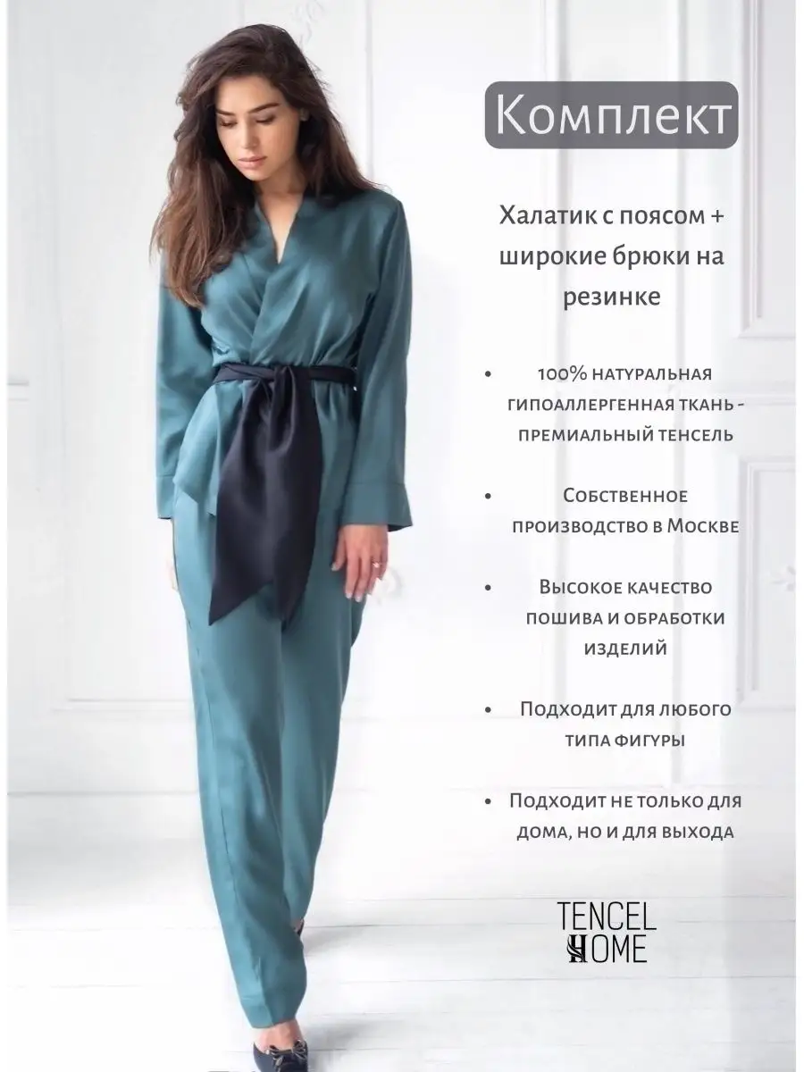 Костюм женский из тенселя шелковый атласный халат и брюки Tencel home  купить по цене 6 761 ₽ в интернет-магазине Wildberries | 50883654