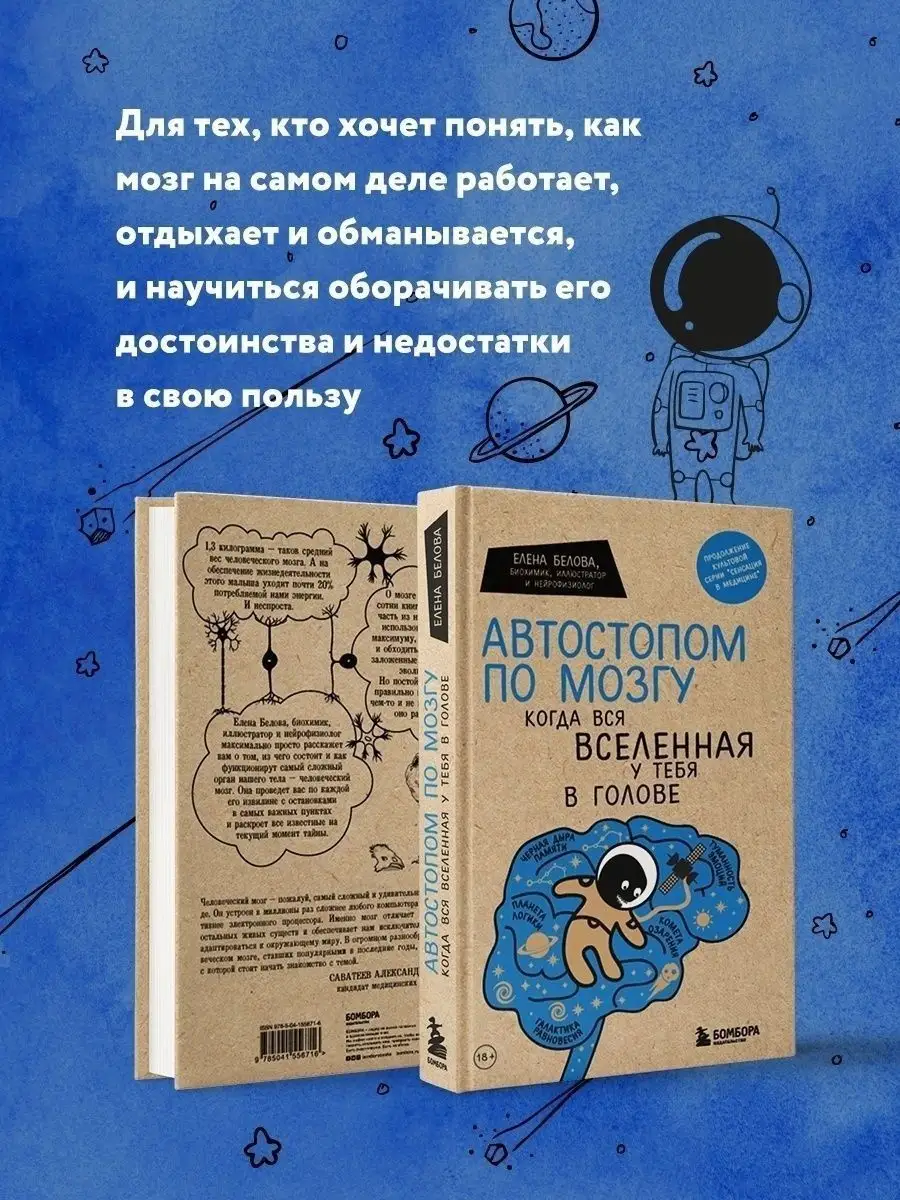 Автостопом по мозгу. Когда вся вселенная у тебя в голове Эксмо купить по  цене 88 200 сум в интернет-магазине Wildberries в Узбекистане | 50889235