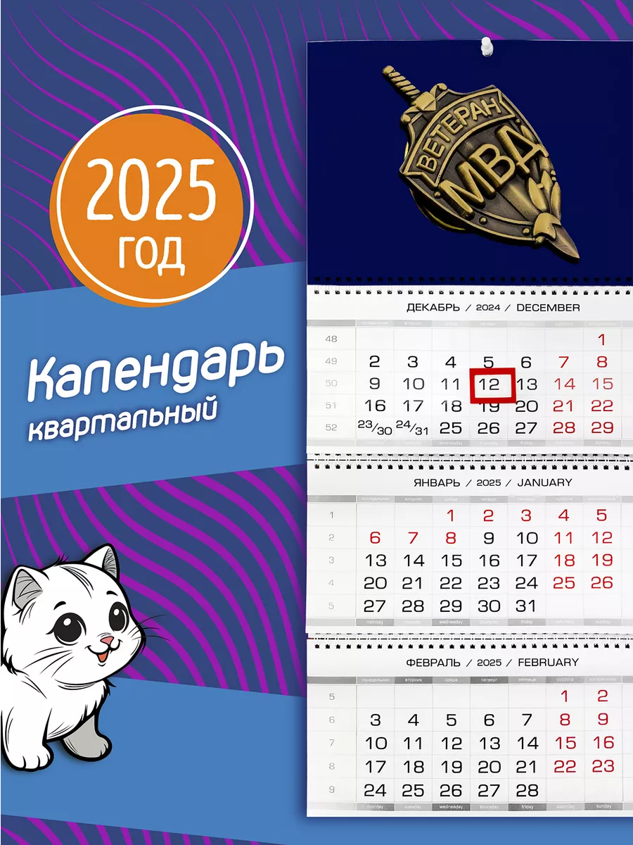 Календарь на 2024 год 