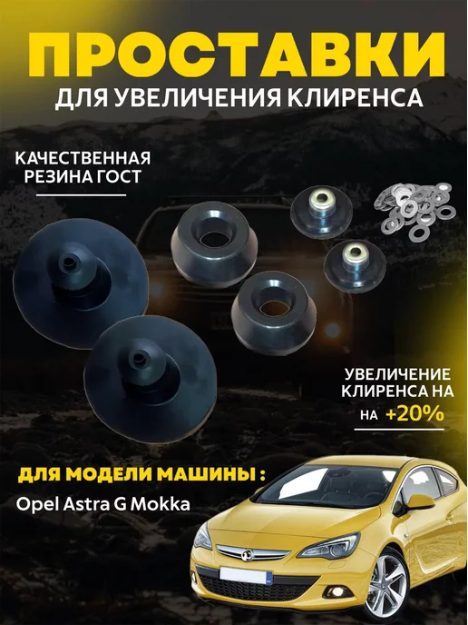 Комплект проставок для увеличения клиренса