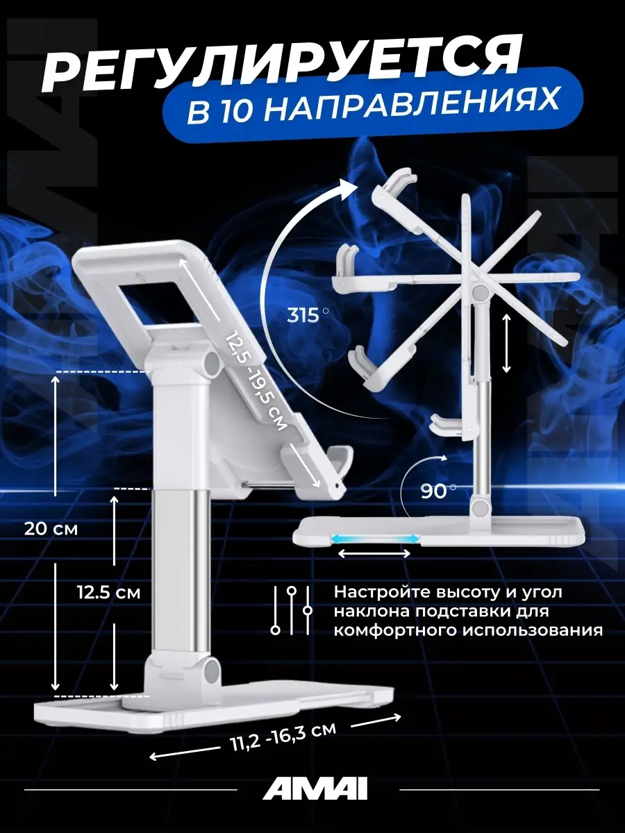 AMAI Подставка для телефона настольная