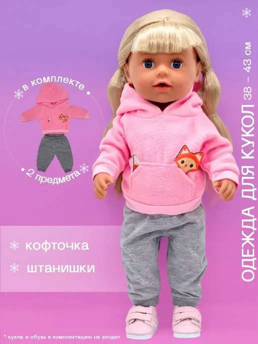 Для Baby Born и старшей сестрички