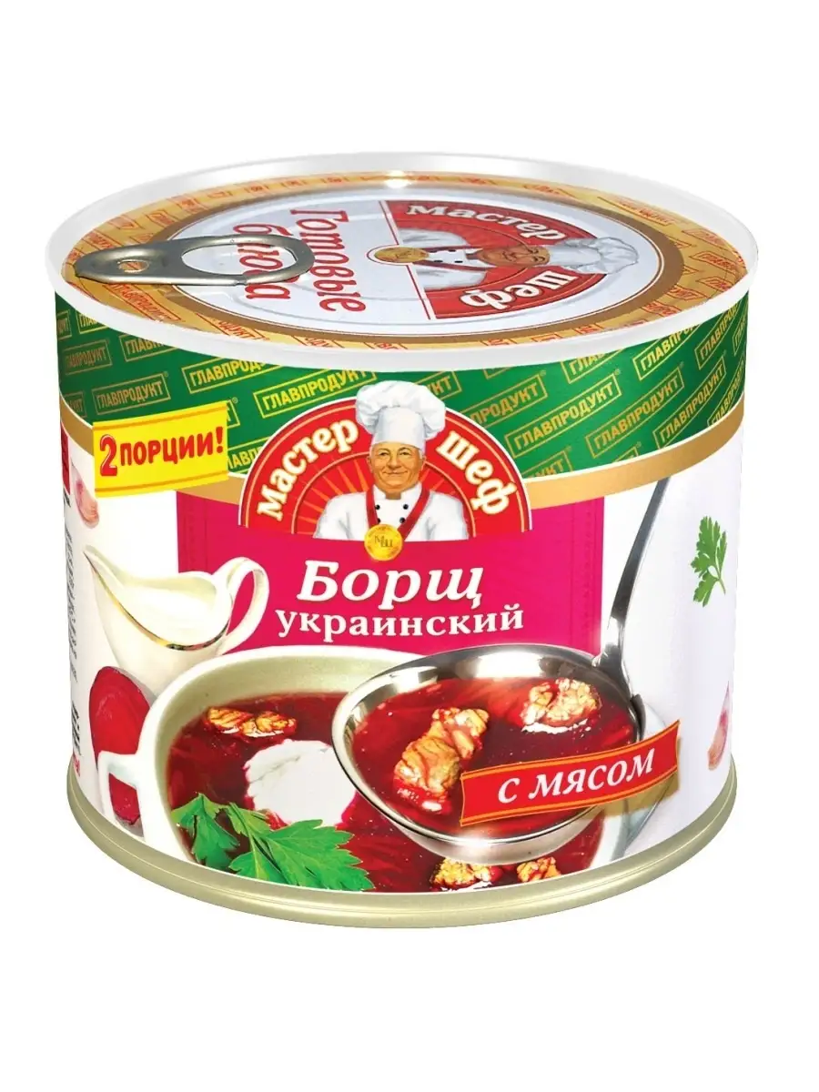 БОРЩ Мастер Шеф Украинский с мясом 525 гр. 4шт. с ключом Главпродукт купить  по цене 916 ₽ в интернет-магазине Wildberries | 50991517