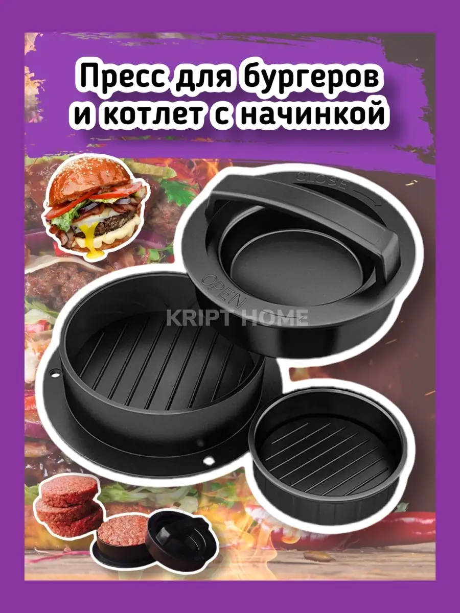 Форма для котлет пресс для бургеров и котлет с начинкой KRIPT HOME купить  по цене 0 ₽ в интернет-магазине Wildberries | 51020309