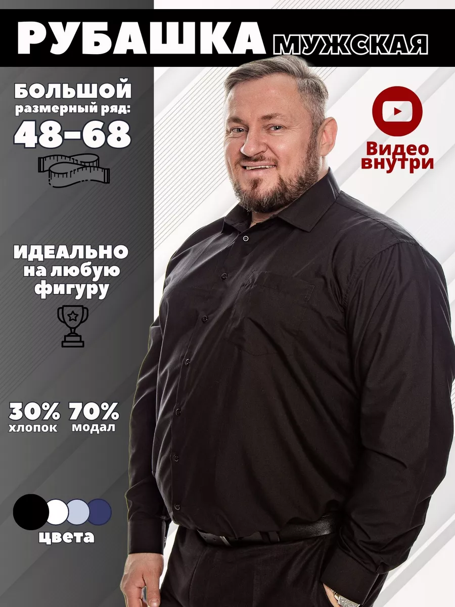 Рубашка классическая для полных Good Men купить по цене 28,83 р. в  интернет-магазине Wildberries в Беларуси | 51050455