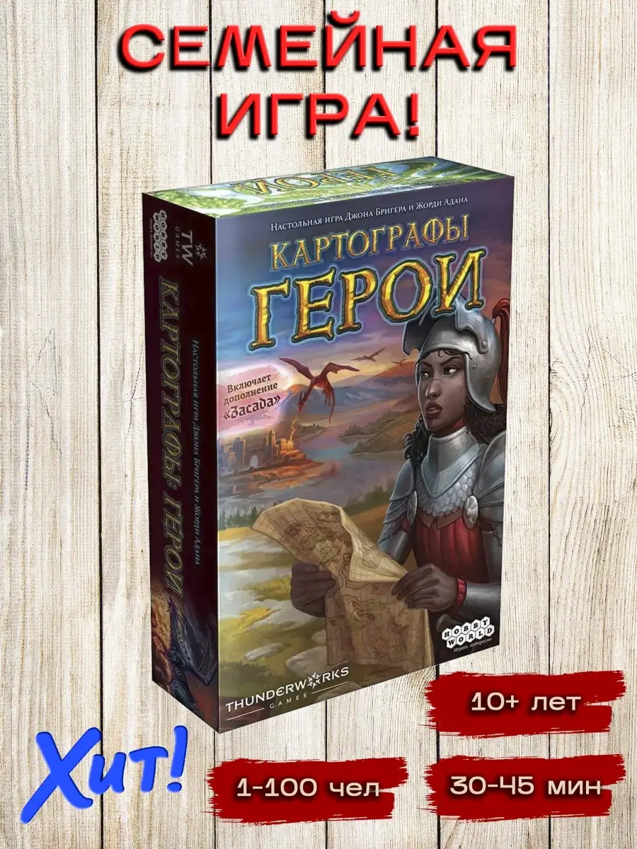 Настольная игра 