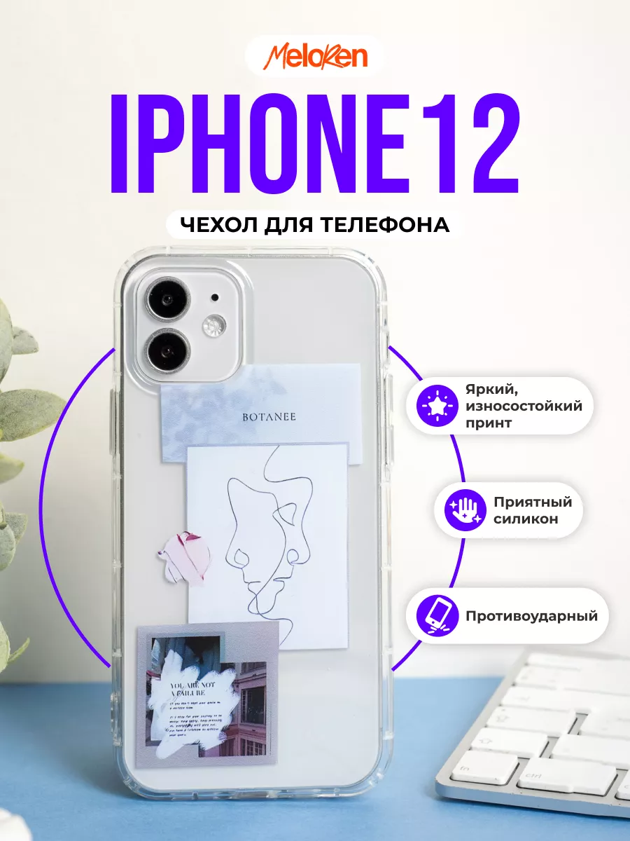 Чехол на iPhone 12 прозрачный с принтом защитный MeLoReN купить по цене 282  ₽ в интернет-магазине Wildberries | 51082963