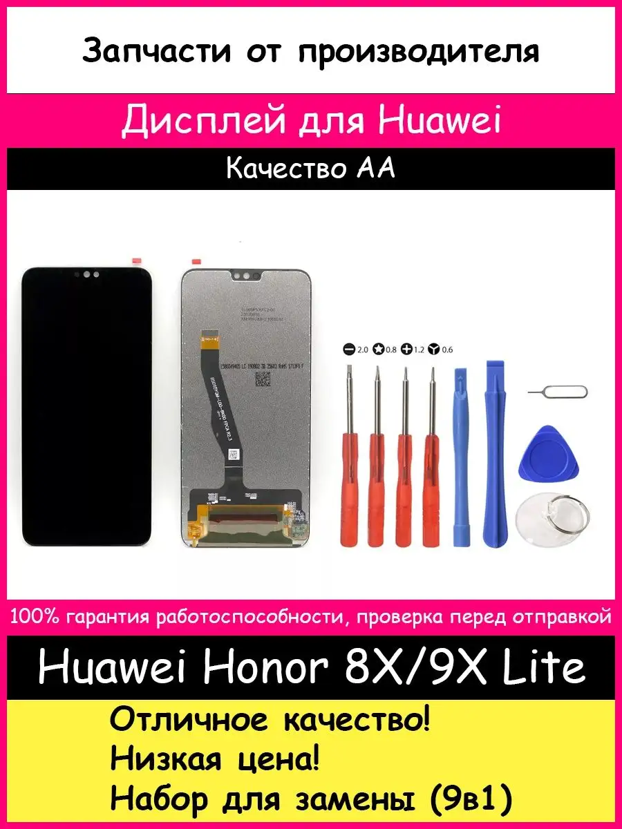 Дисплей для Huawei Honor 8X, Honor 9X Lite Оригинал, Копия BOZED купить по  цене 1 474 ₽ в интернет-магазине Wildberries | 51108791