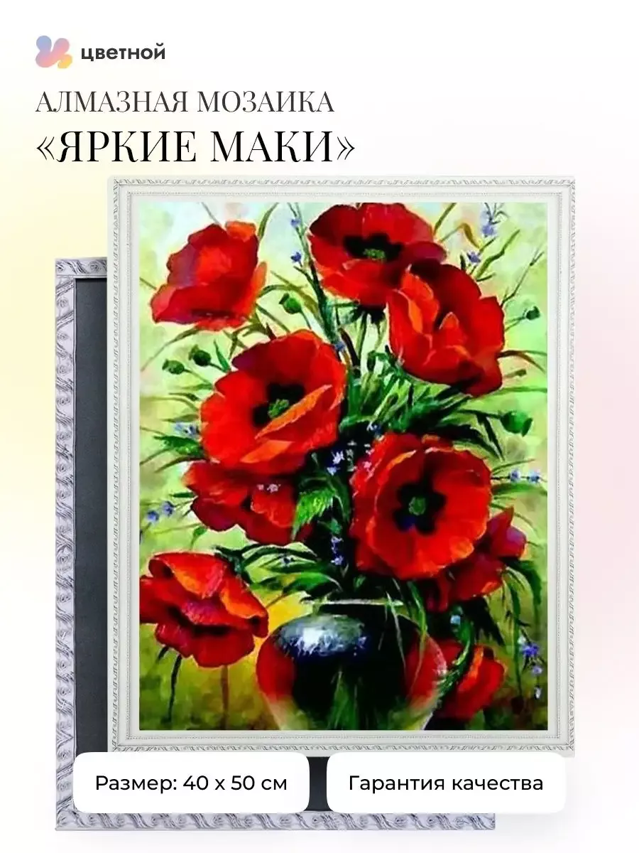 Алмазная мозаика на подрамнике 40х50 см Цветы ТМ Цветной купить по цене 2  632 ₽ в интернет-магазине Wildberries | 51173578