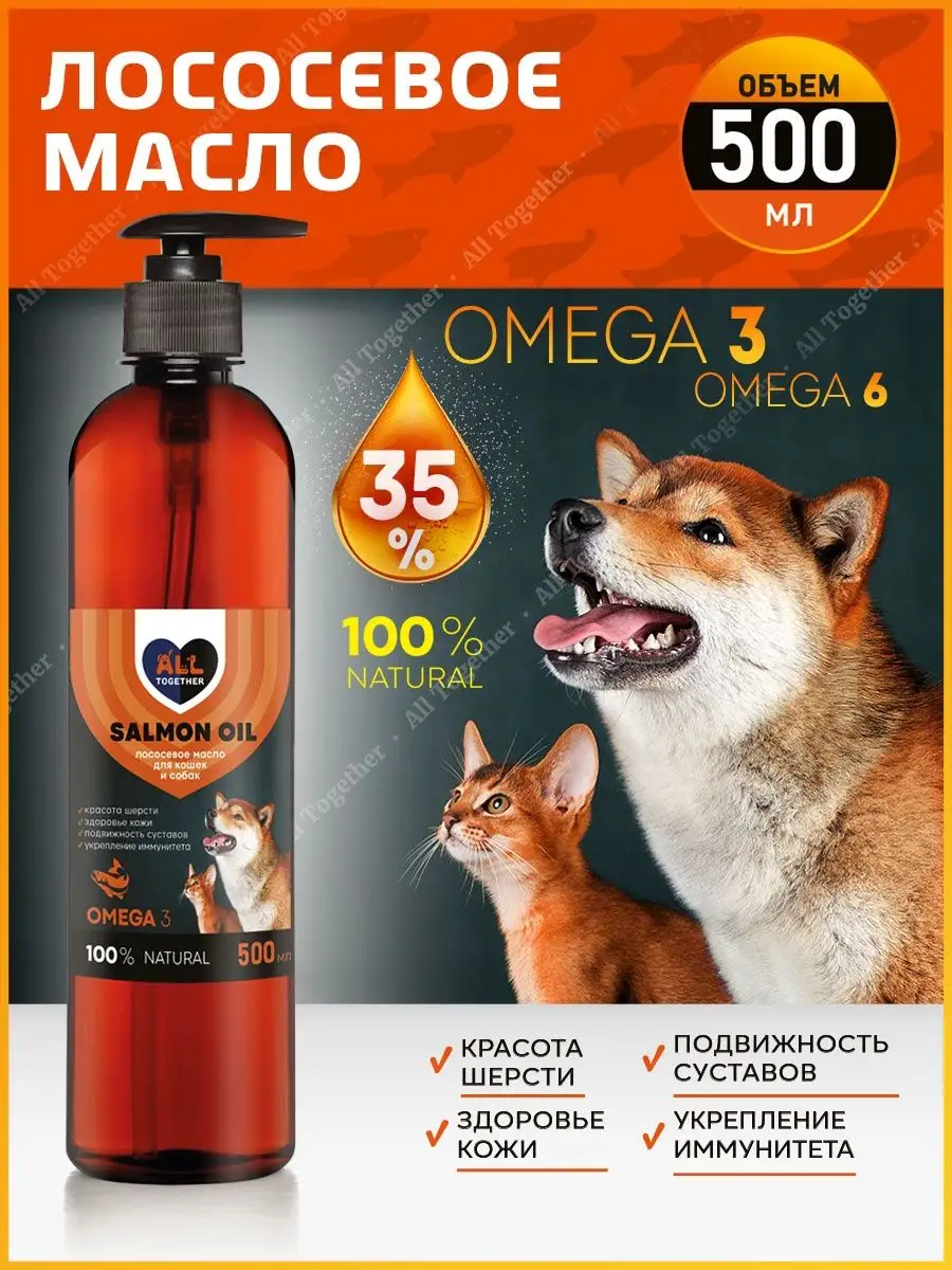 Лососевое масло для собак для чего. Лососевое масло для кошек. лососевое масло для собак.