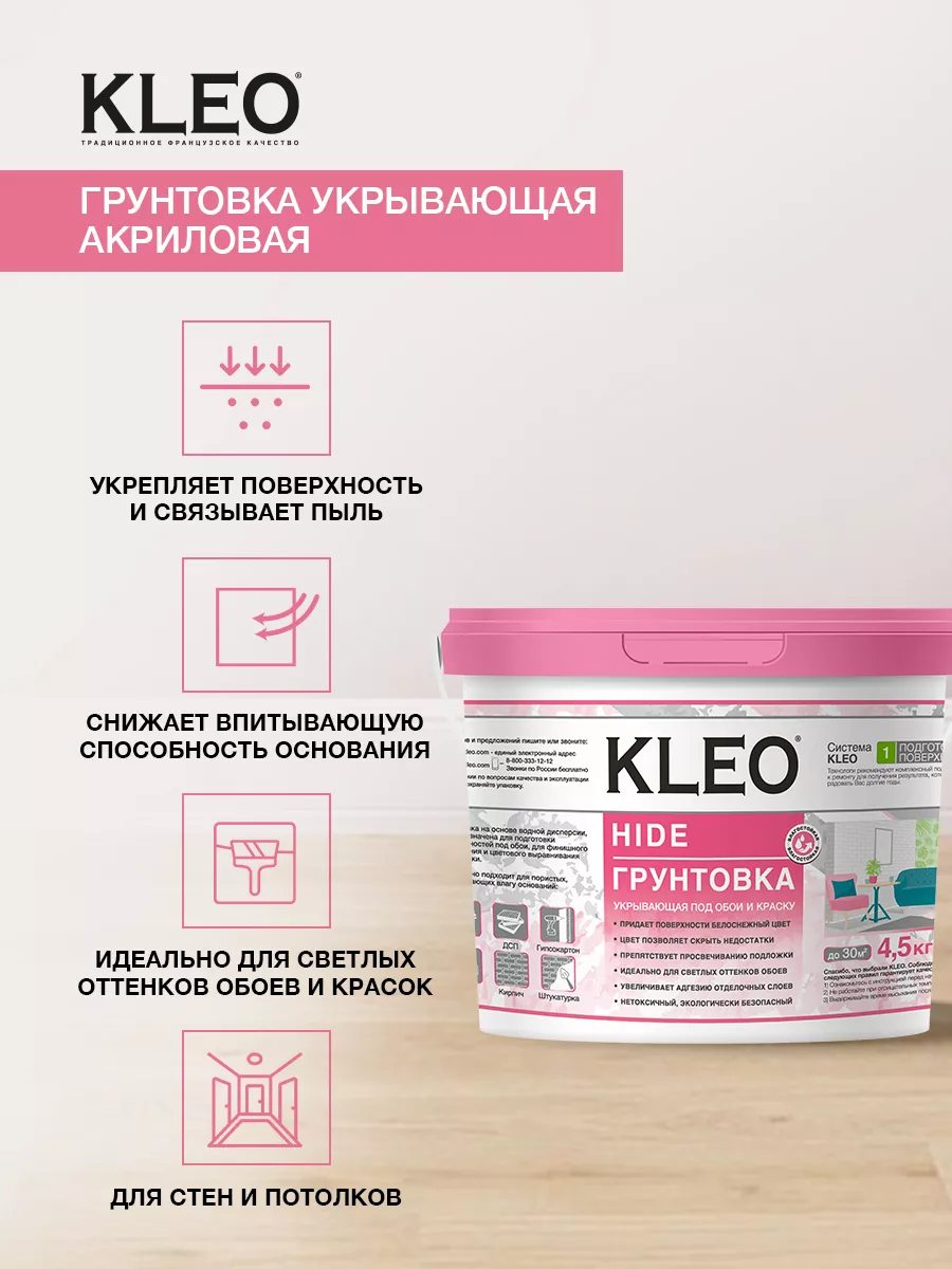 KLEO Грунтовка для стен под обои белая под покраску укрывающая