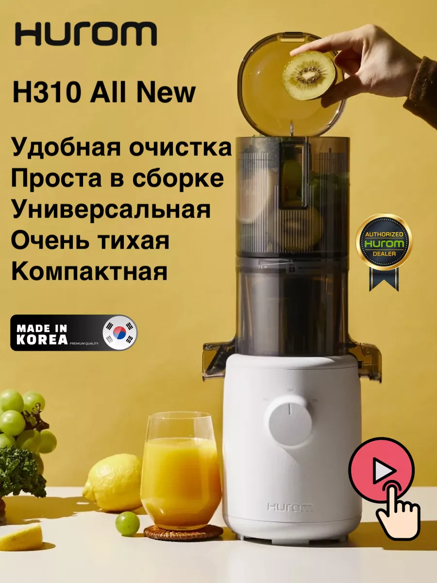 HUROM Шнековая соковыжималка электрическая H310A BEC04WH