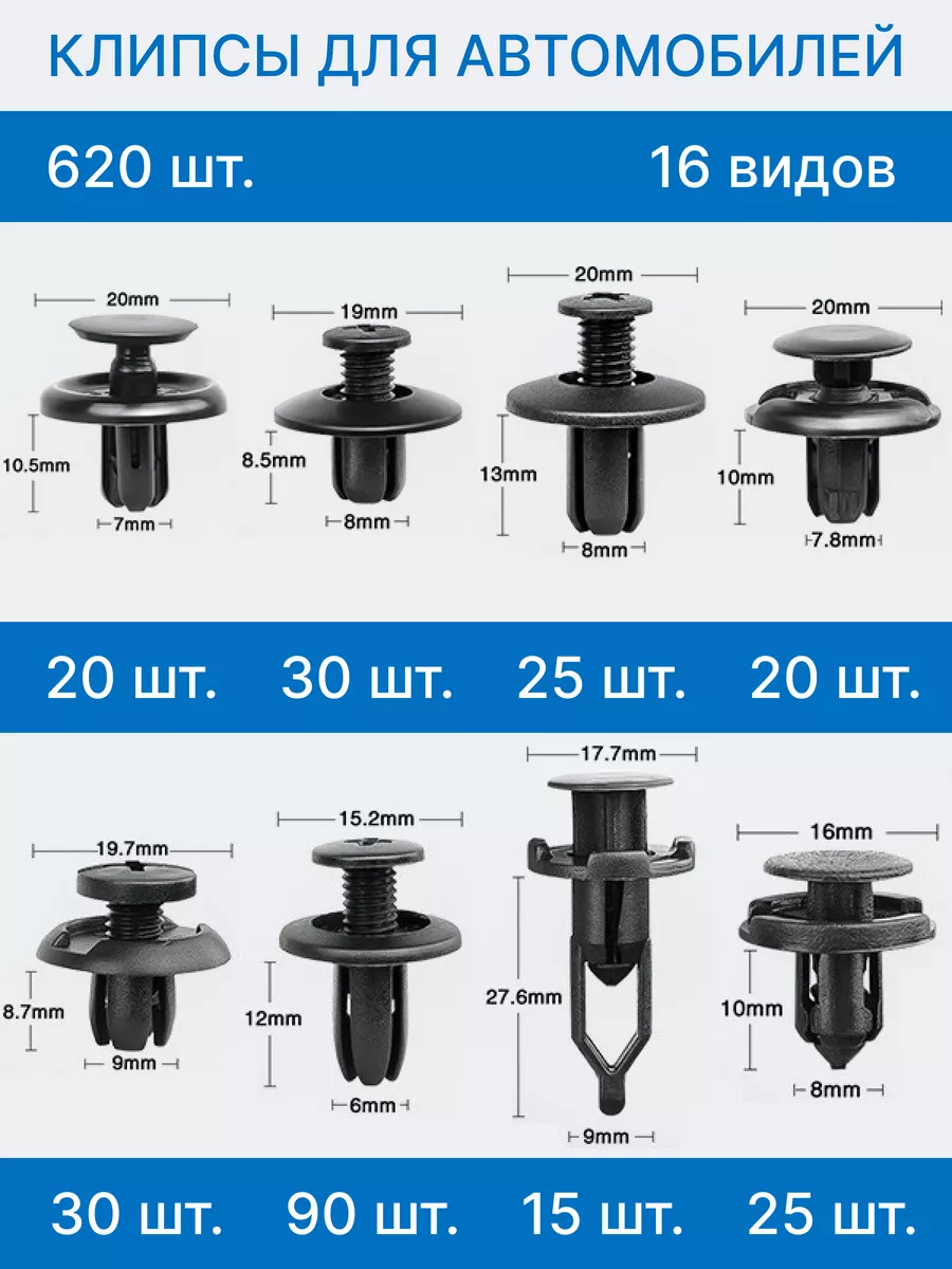 Автомобильные клипсы набор пистоны Автофрейм купить по цене 688 ₽ в  интернет-магазине Wildberries | 51183665