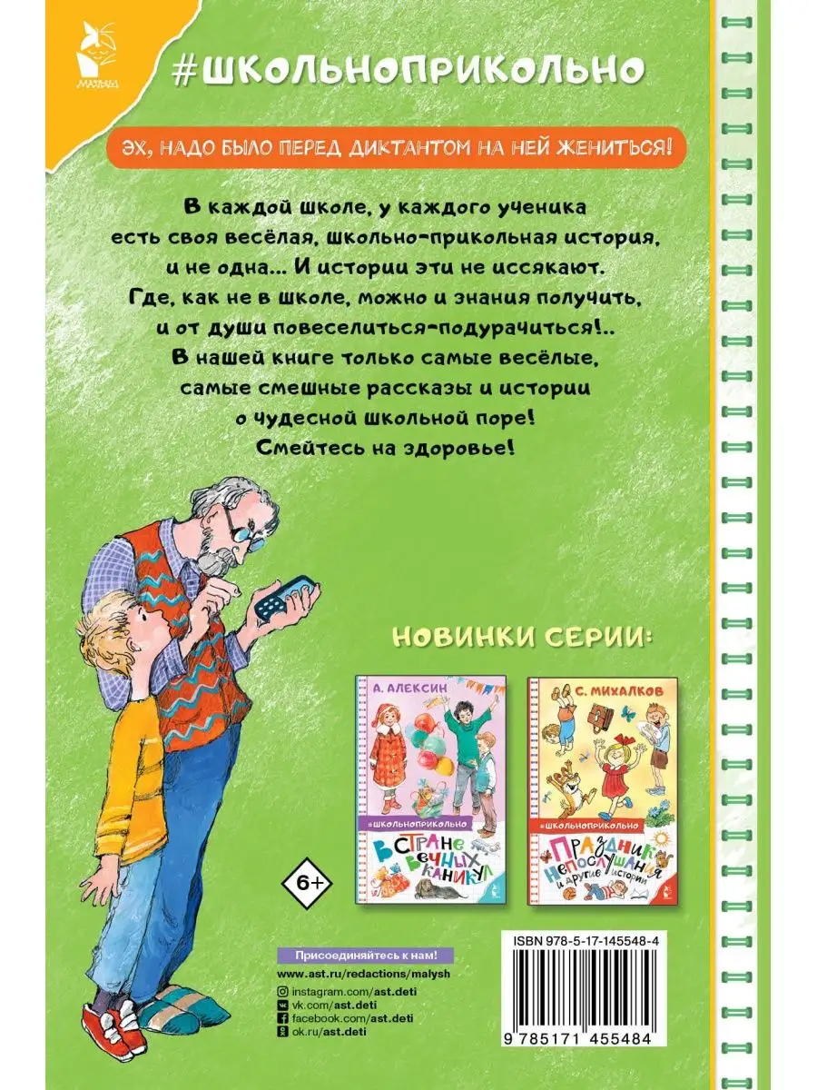 Не зевай! Весёлые школьные рассказы Издательство АСТ купить по цене 445 ₽ в  интернет-магазине Wildberries | 51217420