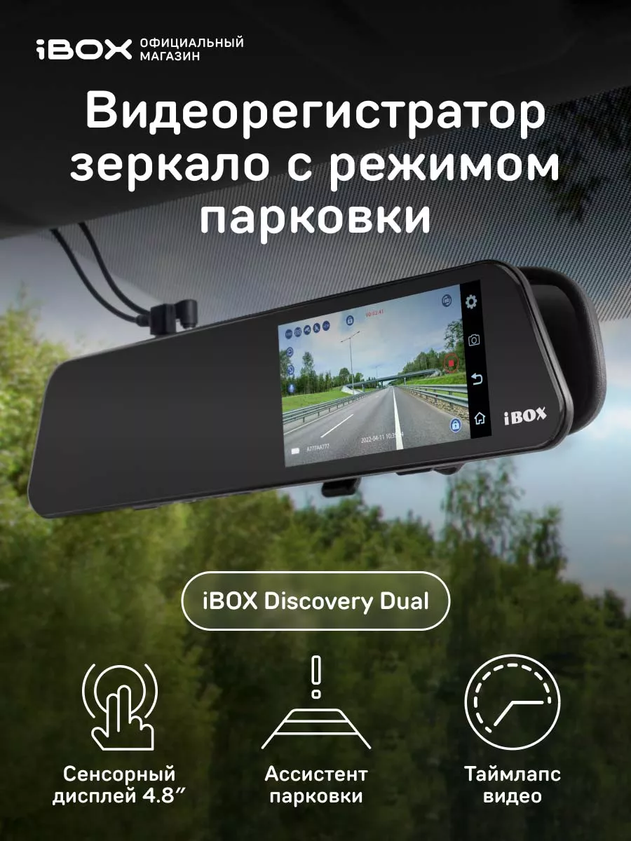 IBOX Двухканальный видеорегистратор зеркало Discovery Dual