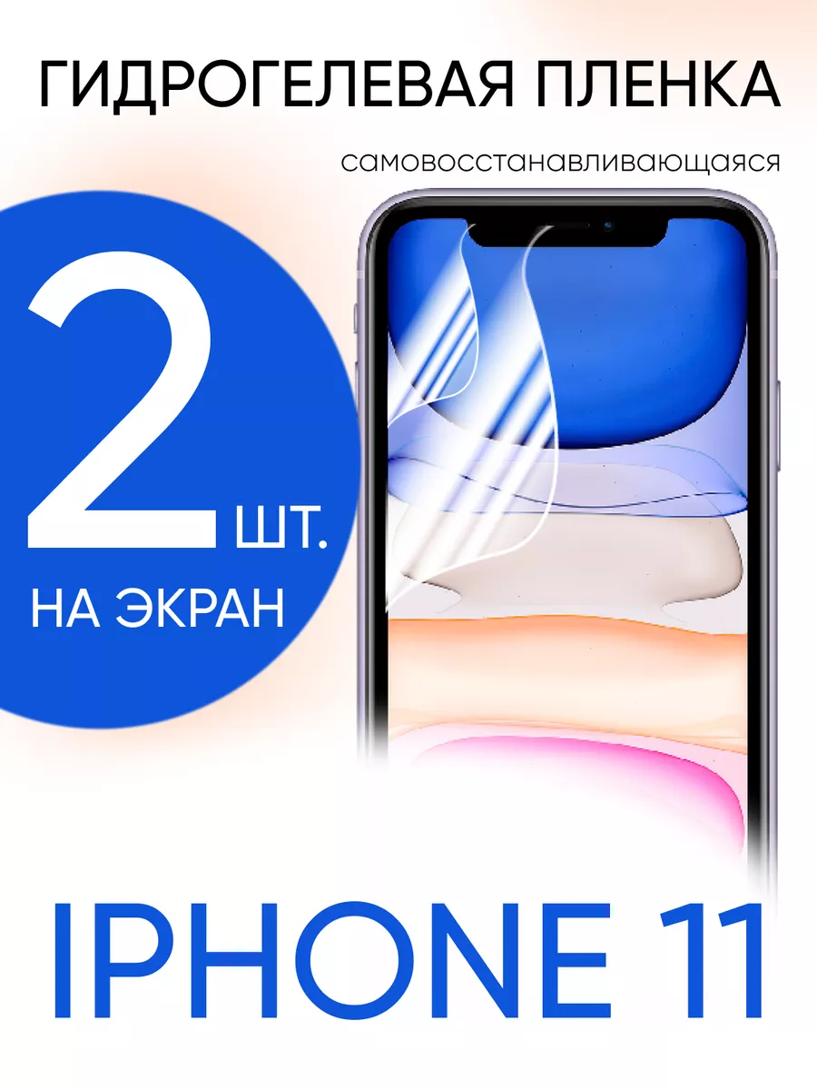 Gadget Planet Гидрогелевая защитная пленка iphone 11