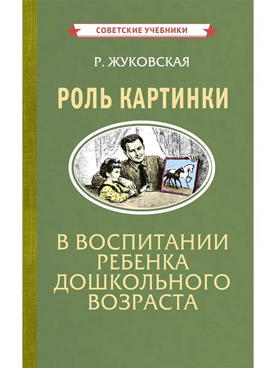 Подбери картинки. Целое и часть | Игры и упражнения для детей дошкольного возраста