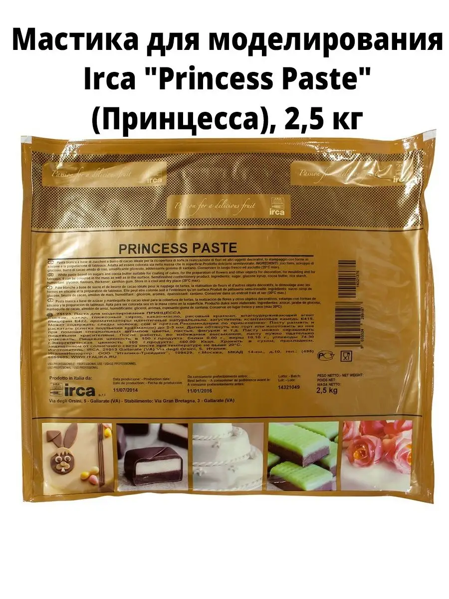 Мастика для моделирования Принцесса PRINCESS PASTE, 2,5кг Irca купить по  цене 0 сум в интернет-магазине Wildberries в Узбекистане | 51307858