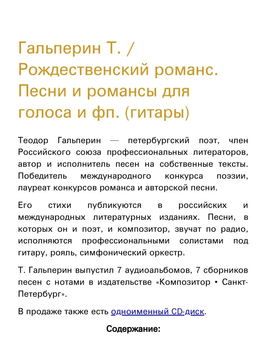 Рождественский романс. Песни и романсы для голоса и фо Издательство  Композитор Санкт-Петербург купить по цене 405 ₽ в интернет-магазине  Wildberries | 51310251