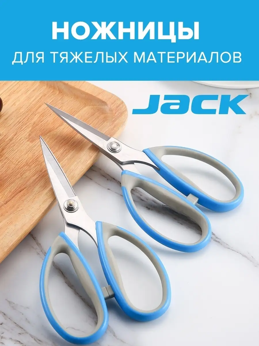 JACK Ножницы для рукоделия