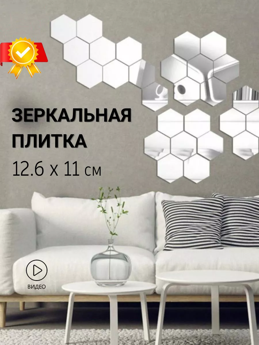 Зеркальные наклейки плитка Панно самоклеющиеся на стену MOSAIC HOME купить  по цене 440 ₽ в интернет-магазине Wildberries | 51361859