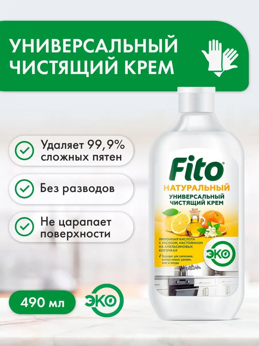 Fito cosmetic Универсальный чистящий крем для сантехники,посуды 490 мл