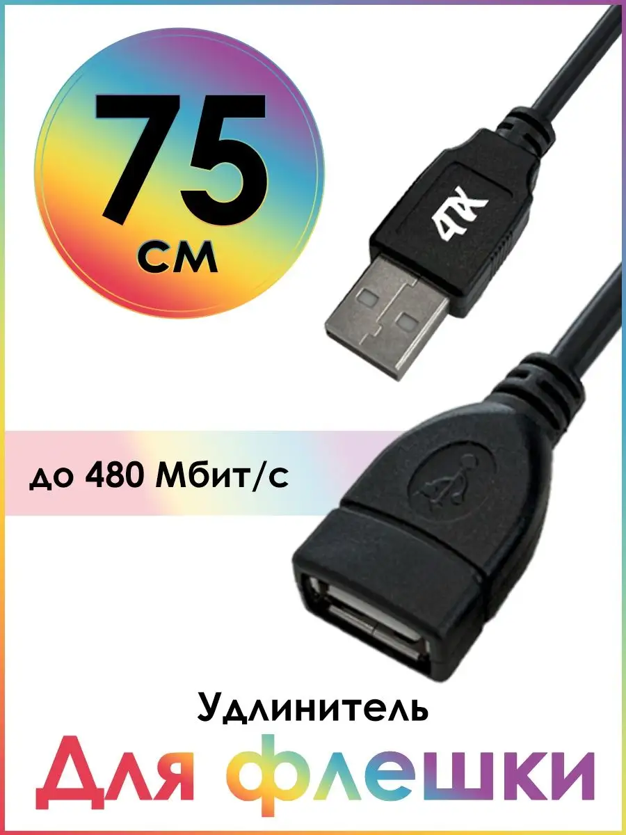 Кабель-удлинитель USB BM - USB BF, см купить в Москве - цены, характеристики, отзывы | 3DIY