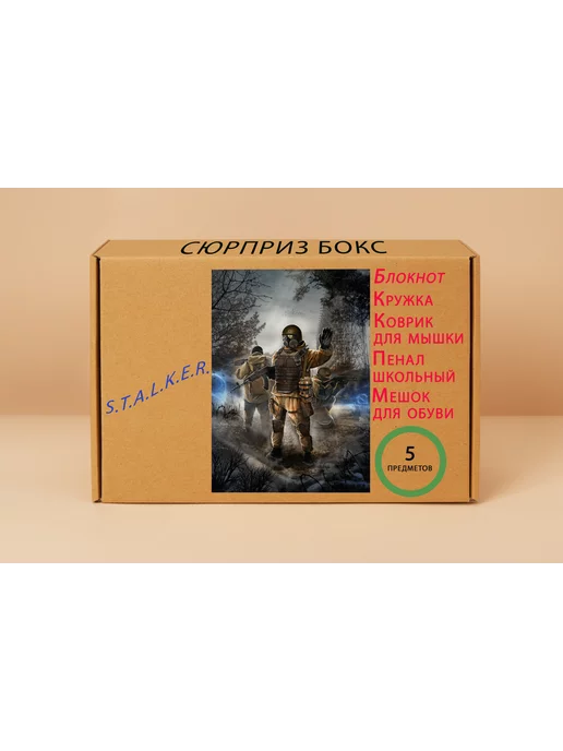 BugrikShop Подарочный набор - S.T.A.L.K.E.R. - Сталкер № 3