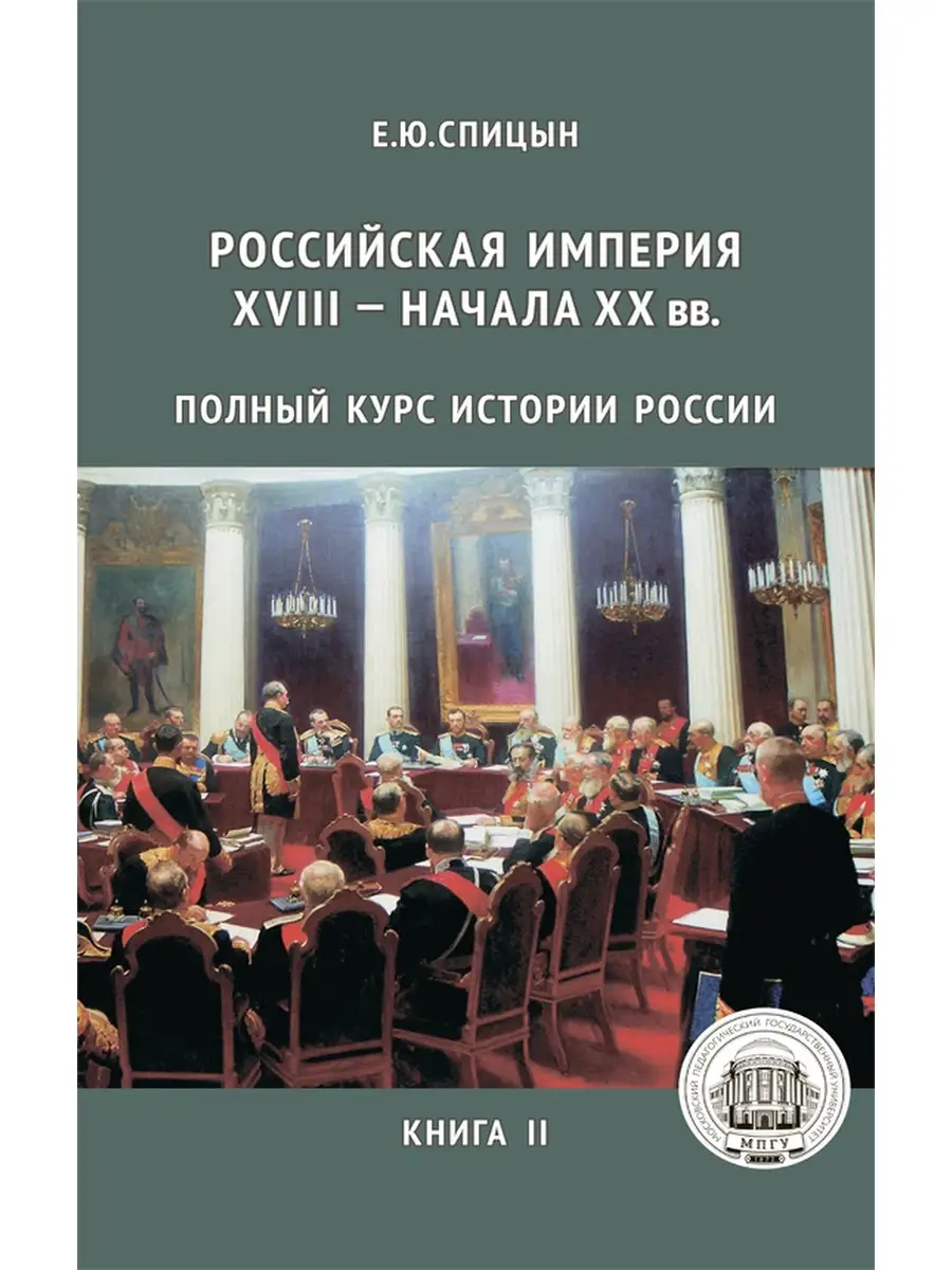 Спицын Книги Купить Москва