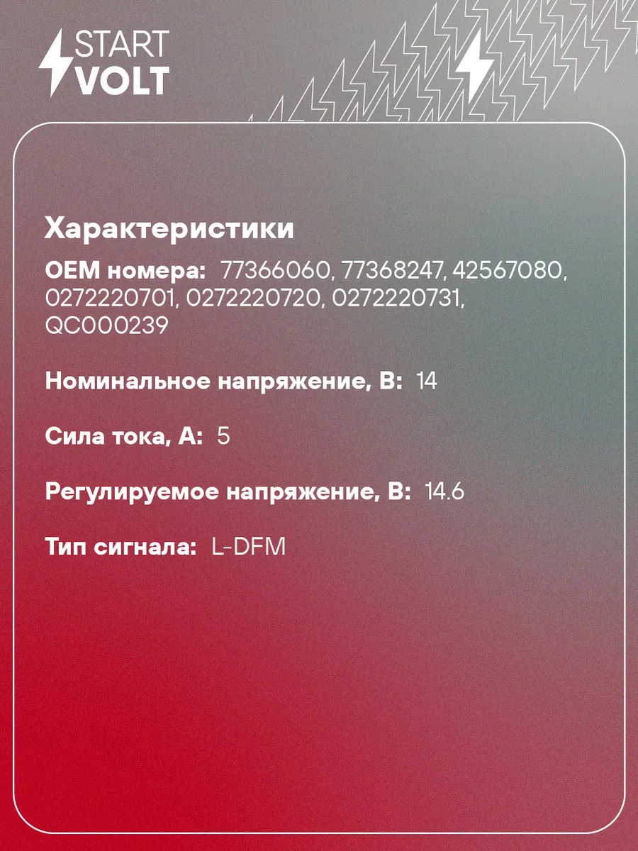 Регулятор напряжения генератора для а м Лада VRR 0190 STARTVOLT купить по  цене 1 813 ₽ в интернет-магазине Wildberries | 51513272