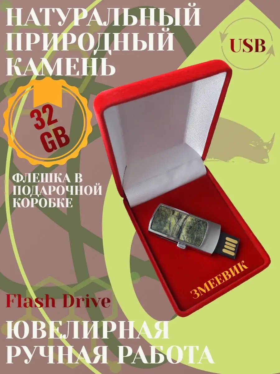 Флешка usb Flash-накопитель 32 Gb SouveniR PluS купить по цене 3 445 ₽ в  интернет-магазине Wildberries | 51526922