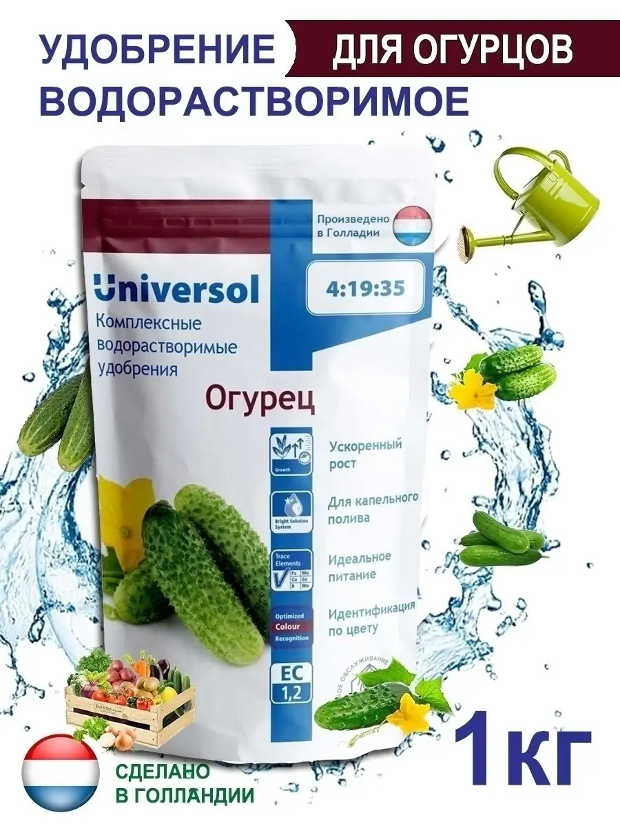 Универсол. Удобрение для огурцов, овощей и огорода Universol купить по цене  986 ₽ в интернет-магазине Wildberries | 51568374