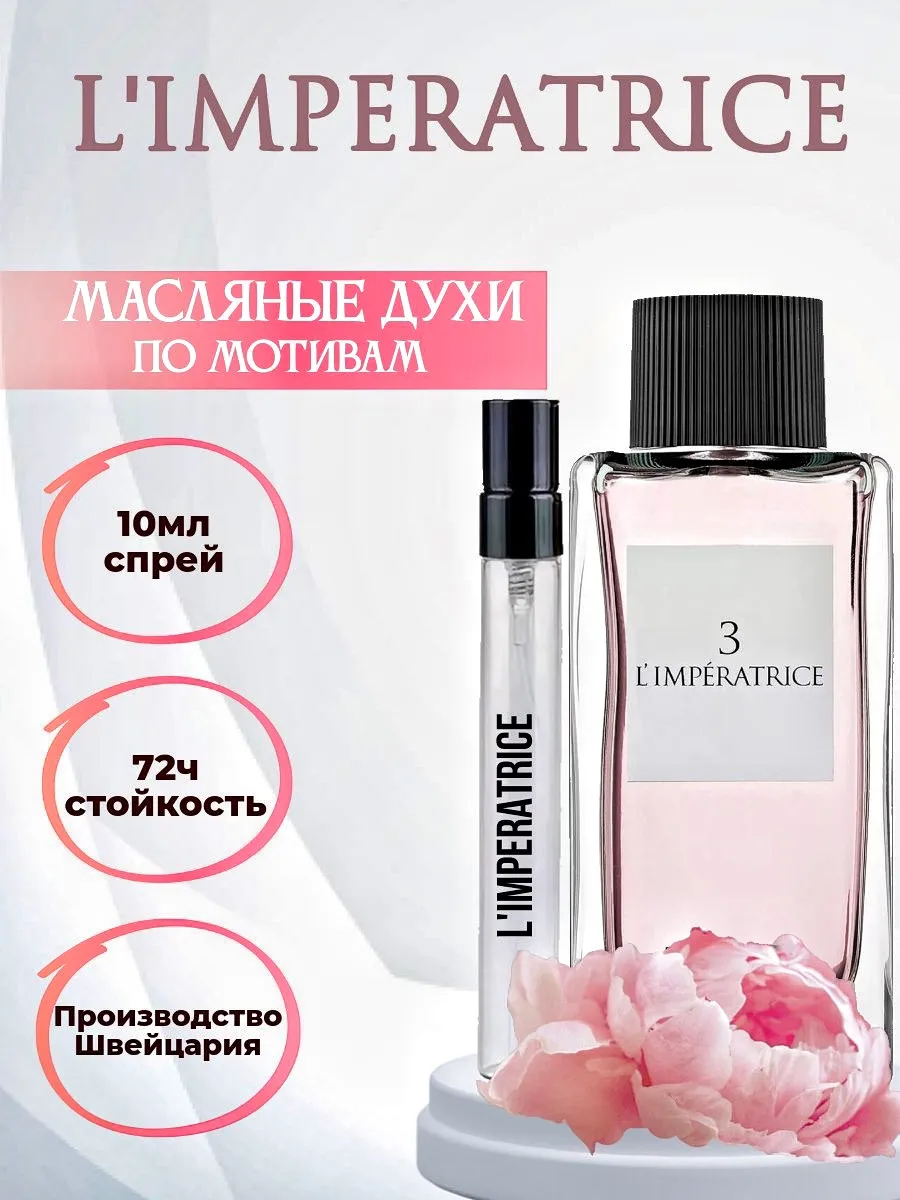 Духи Императрица 3 Дольче Габана DG Imperatrice Aromatic_pro купить по цене  545 ₽ в интернет-магазине Wildberries | 51657099