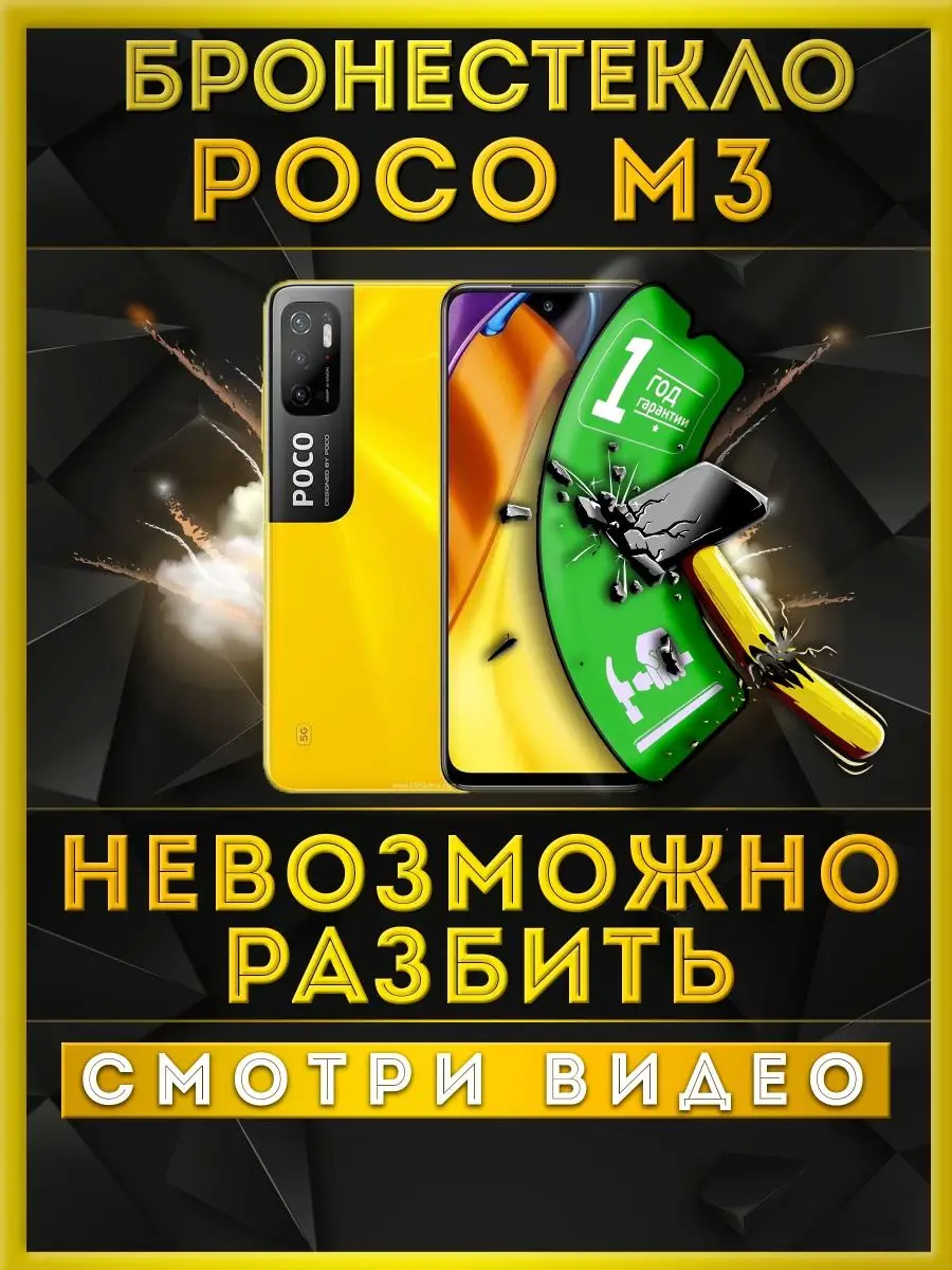 Защитное стекло POCO M3 redmi 9 9c 9t бронеплёнка защита